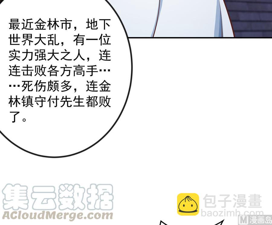 🍚修仙归来在校园 第235话 九江之巅 第27页