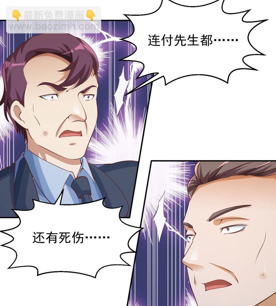 🍚修仙归来在校园 第235话 九江之巅 第28页