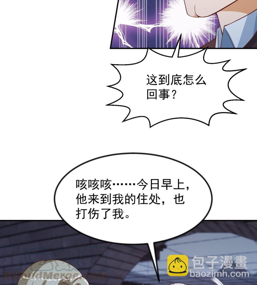 🍚修仙归来在校园 第235话 九江之巅 第29页