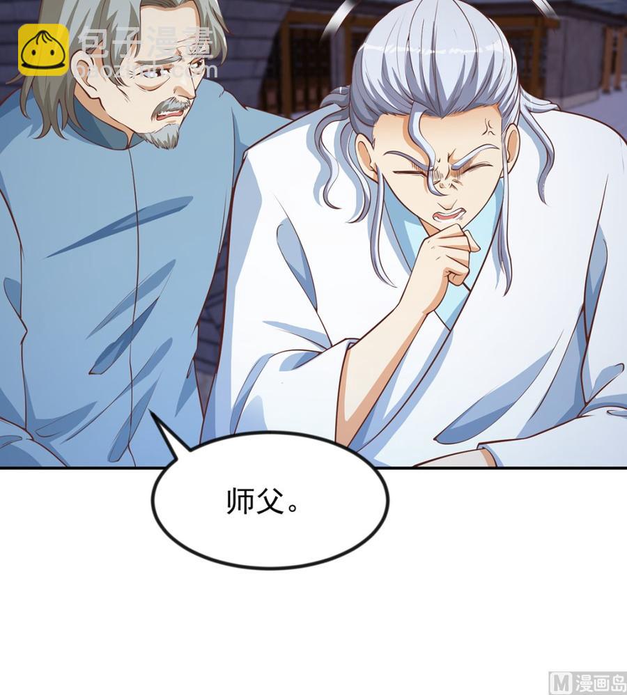 🍚修仙归来在校园 第235话 九江之巅 第30页