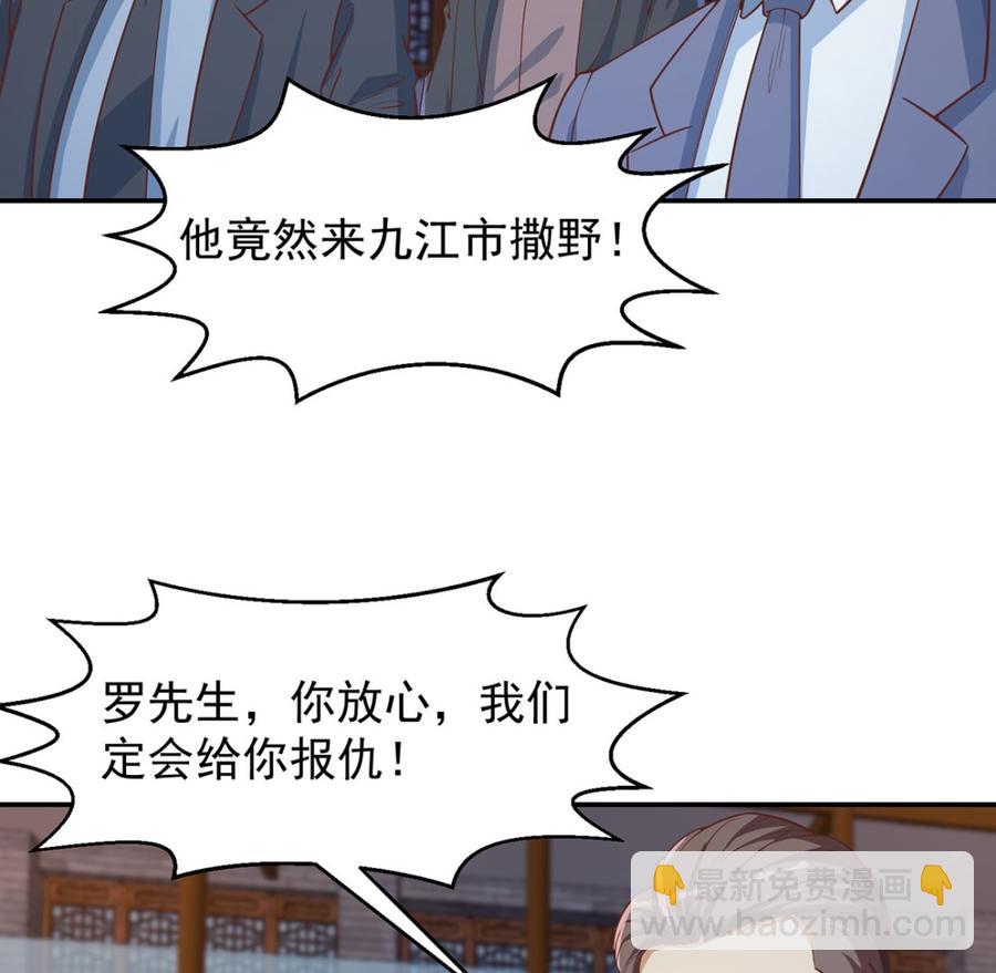 🍚修仙归来在校园 第235话 九江之巅 第32页