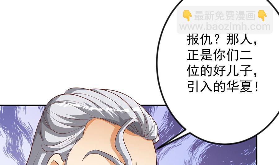 🍚修仙归来在校园 第235话 九江之巅 第34页