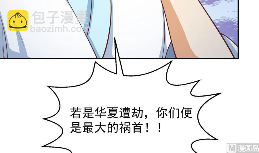 🍚修仙归来在校园 第235话 九江之巅 第36页