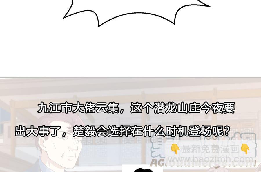 🍚修仙归来在校园 第235话 九江之巅 第37页