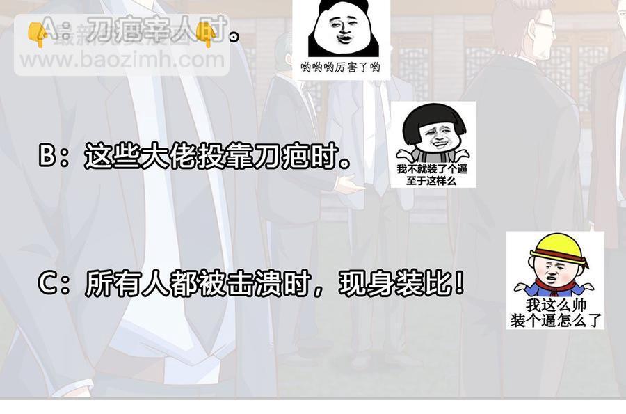 🍚修仙归来在校园 第235话 九江之巅 第38页