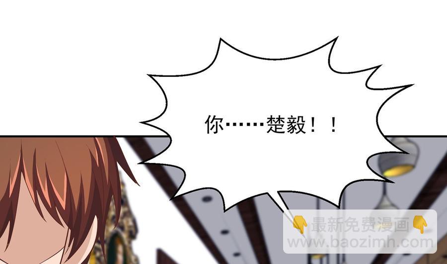 🍚修仙归来在校园 第235话 九江之巅 第4页