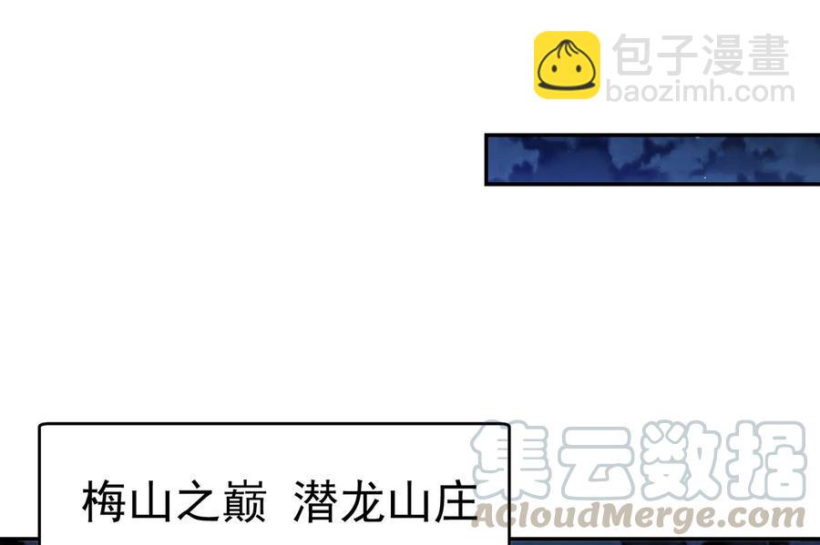 🍚修仙归来在校园 第235话 九江之巅 第7页