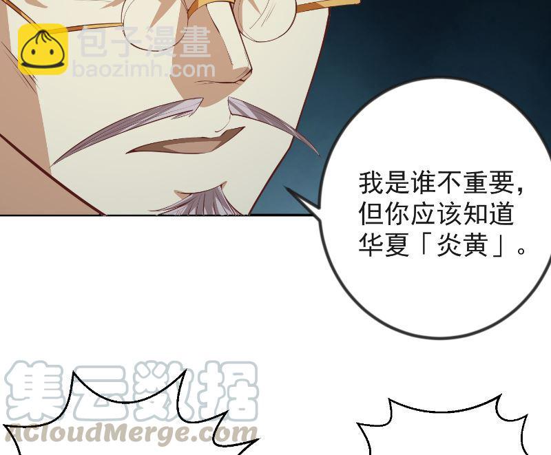 🍚修仙归来在校园 第237话 三大宗师之战！ 第16页