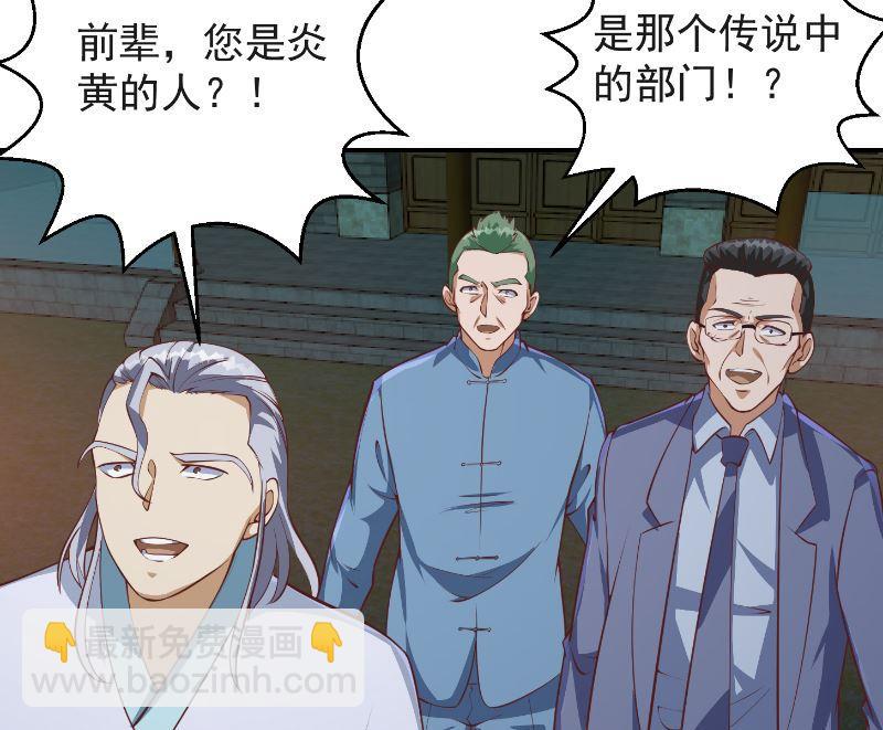 🍚修仙归来在校园 第237话 三大宗师之战！ 第17页