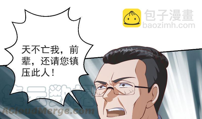 🍚修仙归来在校园 第237话 三大宗师之战！ 第19页