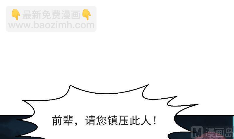 🍚修仙归来在校园 第237话 三大宗师之战！ 第21页