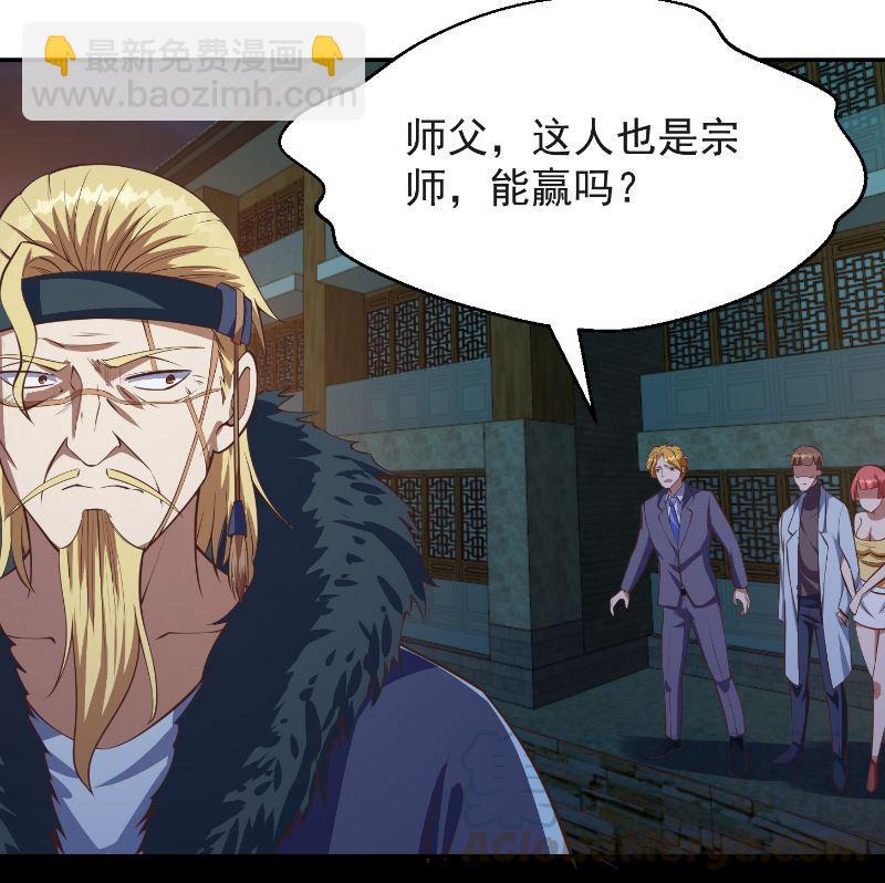 🍚修仙归来在校园 第237话 三大宗师之战！ 第28页