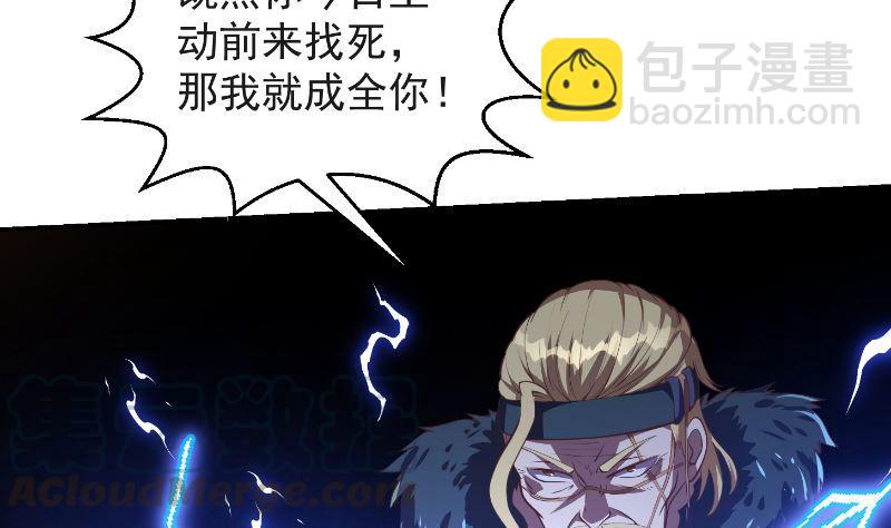 🍚修仙归来在校园 第237话 三大宗师之战！ 第31页