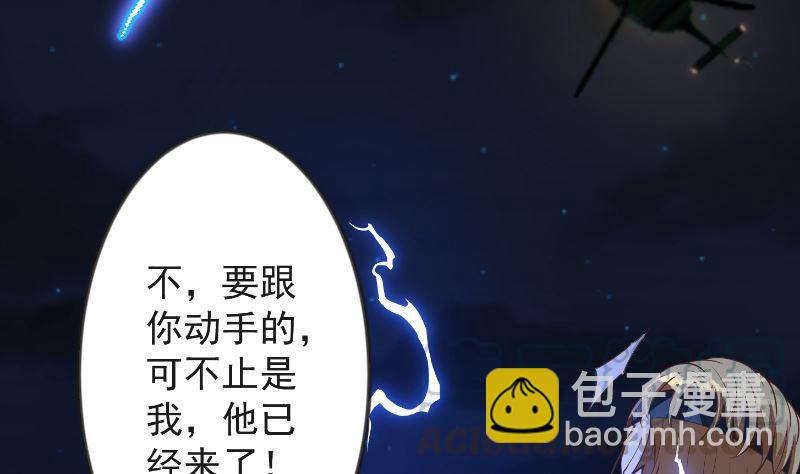 🍚修仙归来在校园 第237话 三大宗师之战！ 第34页