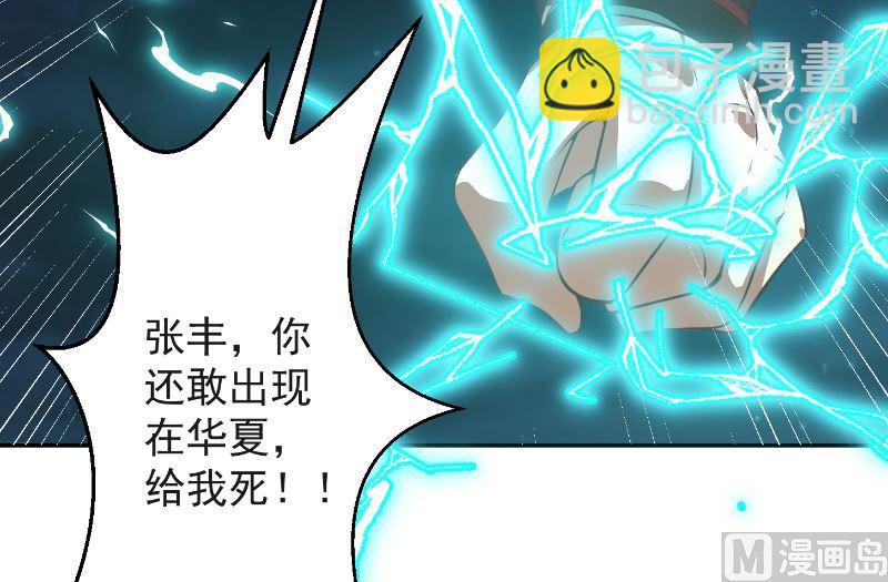 🍚修仙归来在校园 第237话 三大宗师之战！ 第39页