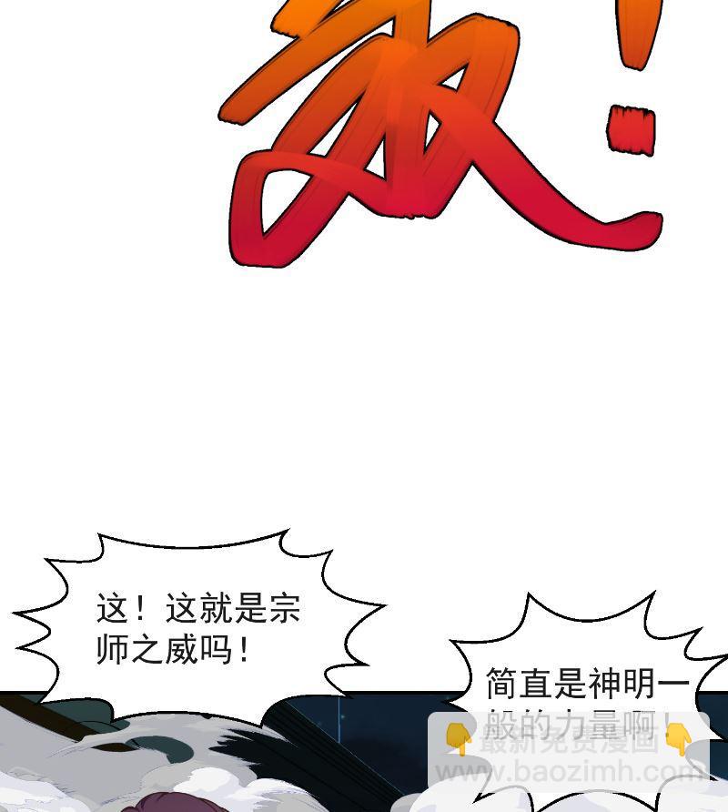 🍚修仙归来在校园 第237话 三大宗师之战！ 第44页