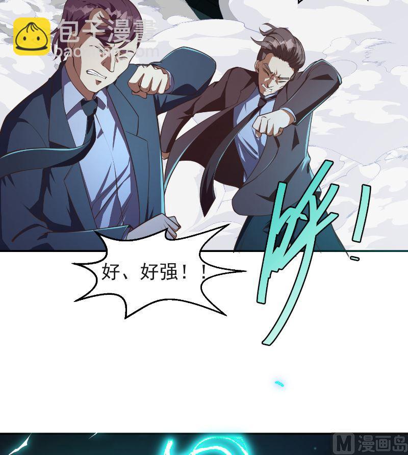🍚修仙归来在校园 第237话 三大宗师之战！ 第45页