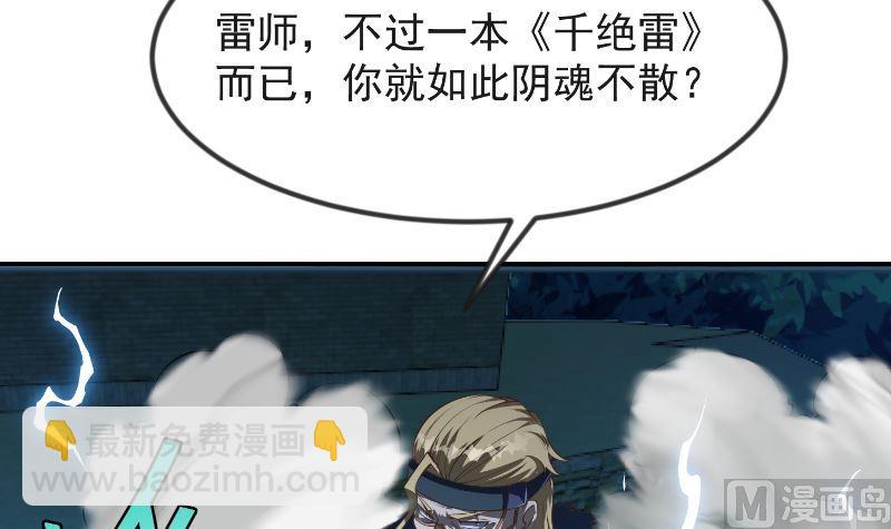 🍚修仙归来在校园 第237话 三大宗师之战！ 第48页