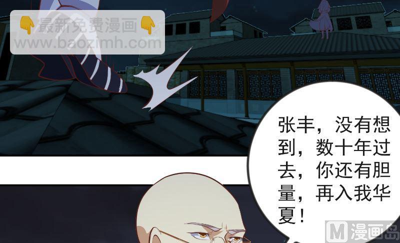 🍚修仙归来在校园 第237话 三大宗师之战！ 第9页