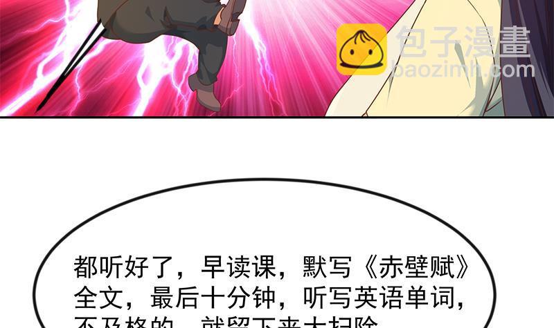 🍚修仙归来在校园 第209话 整个节目？ 第15页