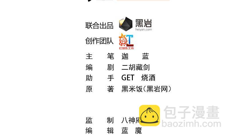 🍚修仙归来在校园 第209话 整个节目？ 第2页