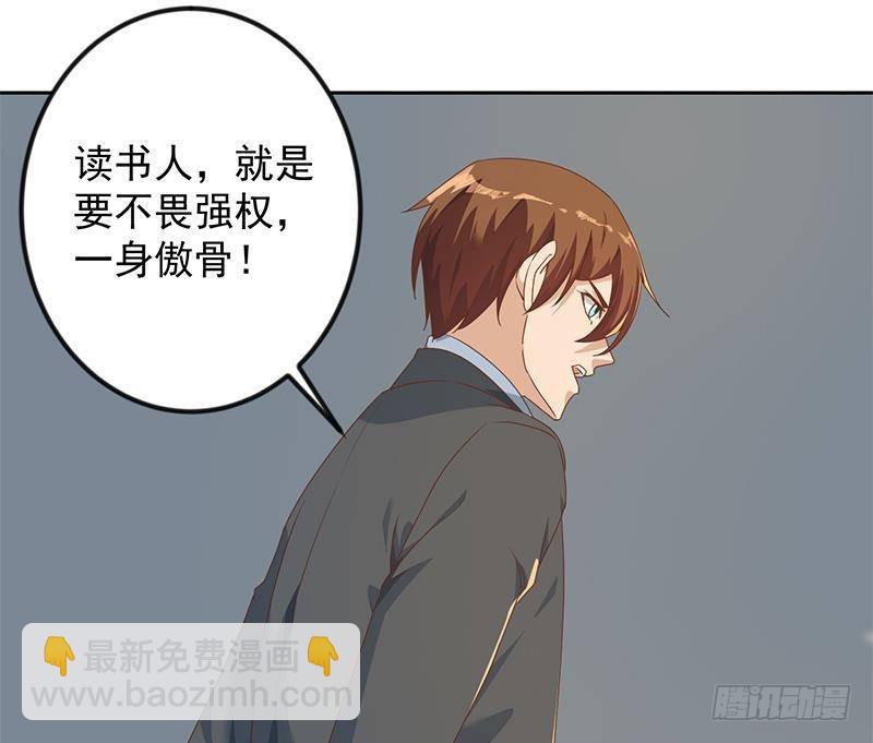 🍚修仙归来在校园 第209话 整个节目？ 第20页