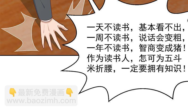🍚修仙归来在校园 第209话 整个节目？ 第24页
