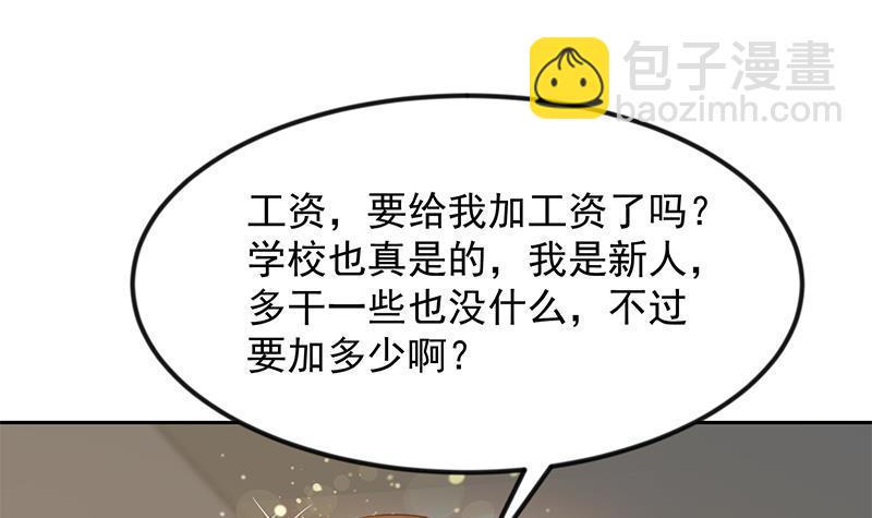 🍚修仙归来在校园 第209话 整个节目？ 第27页