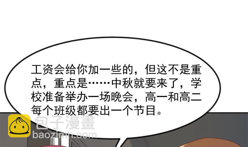 🍚修仙归来在校园 第209话 整个节目？ 第30页