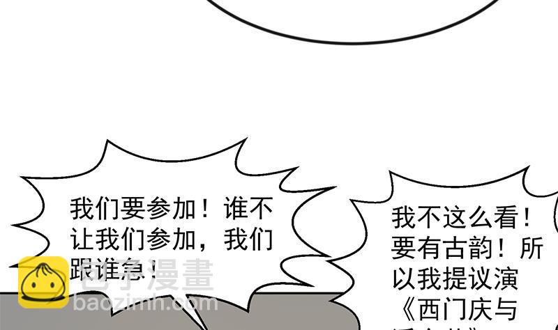 🍚修仙归来在校园 第209话 整个节目？ 第35页