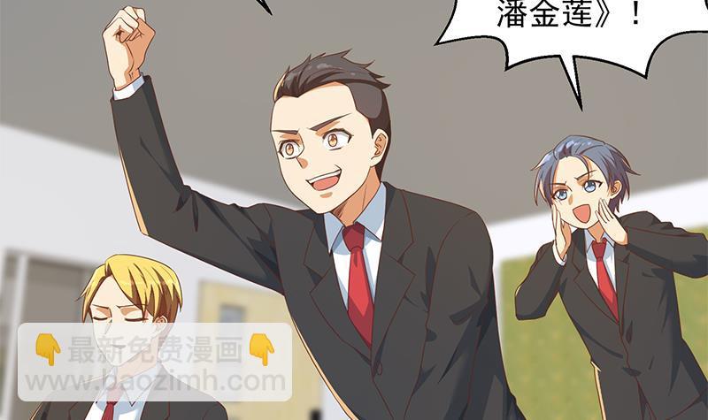 🍚修仙归来在校园 第209话 整个节目？ 第36页