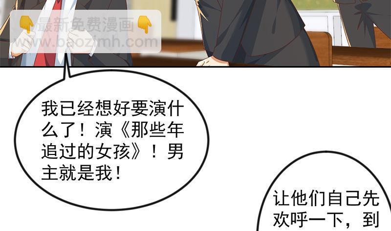 🍚修仙归来在校园 第209话 整个节目？ 第37页