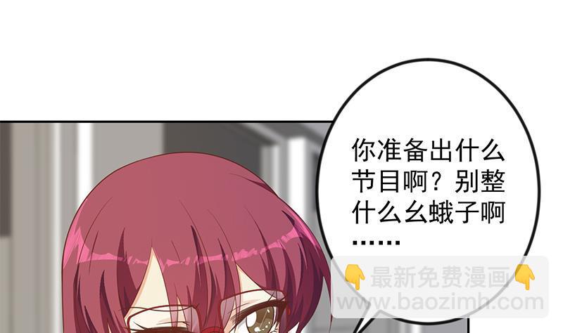 🍚修仙归来在校园 第209话 整个节目？ 第40页