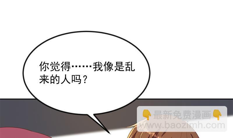 🍚修仙归来在校园 第209话 整个节目？ 第42页