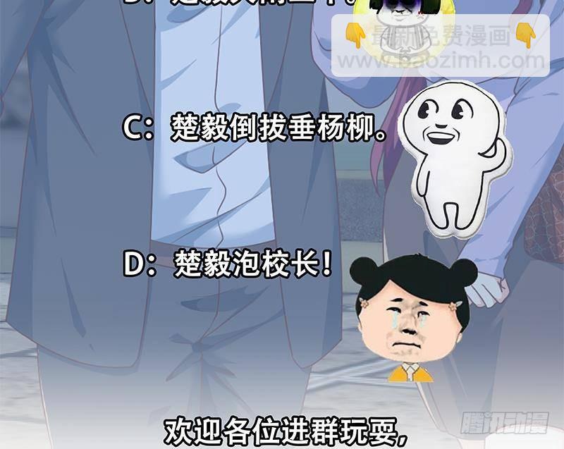 🍚修仙归来在校园 第209话 整个节目？ 第47页