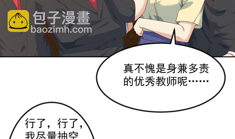 🍚修仙归来在校园 第209话 整个节目？ 第5页