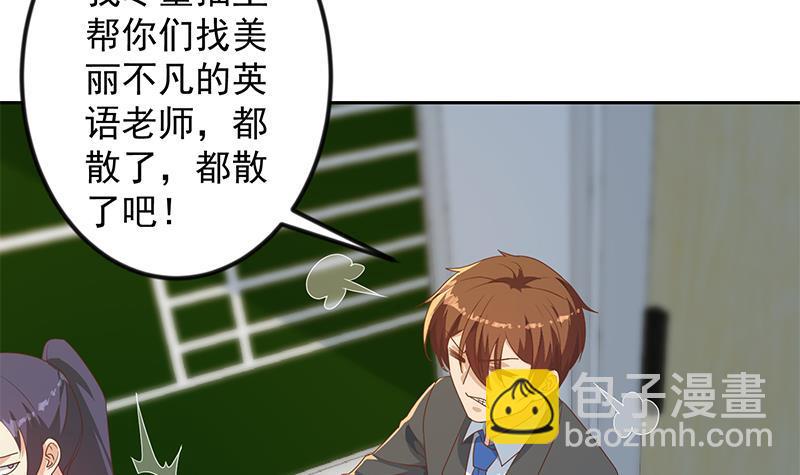 🍚修仙归来在校园 第209话 整个节目？ 第6页