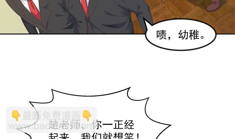 🍚修仙归来在校园 第209话 整个节目？ 第8页