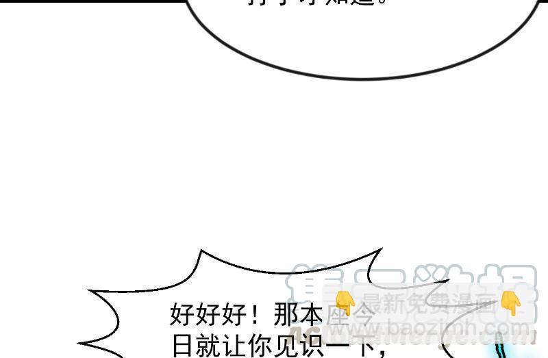 🍚修仙归来在校园 第239话 宗师天威！ 第13页