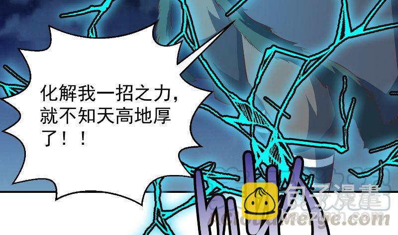 🍚修仙归来在校园 第239话 宗师天威！ 第16页