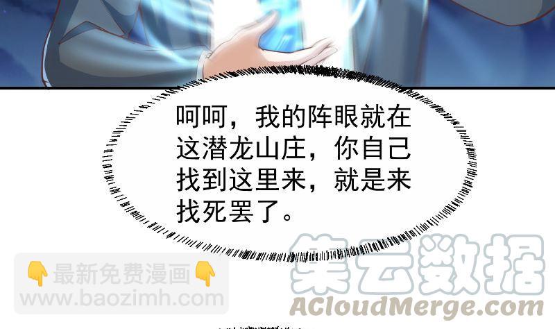 🍚修仙归来在校园 第239话 宗师天威！ 第19页