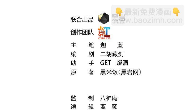 🍚修仙归来在校园 第239话 宗师天威！ 第2页