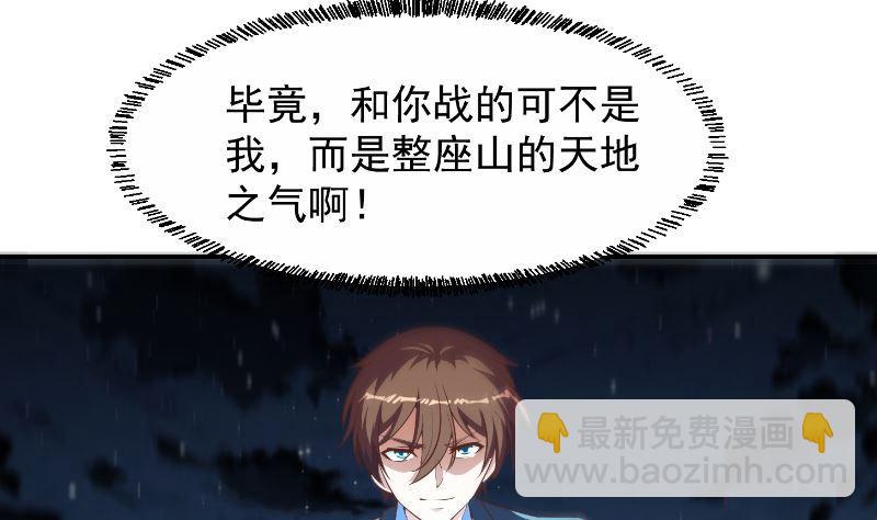 🍚修仙归来在校园 第239话 宗师天威！ 第20页