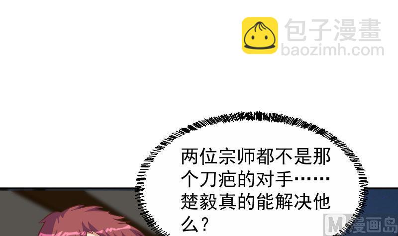 🍚修仙归来在校园 第239话 宗师天威！ 第3页