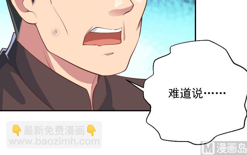 🍚修仙归来在校园 第239话 宗师天威！ 第33页