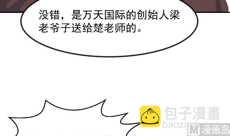 🍚修仙归来在校园 第239话 宗师天威！ 第36页