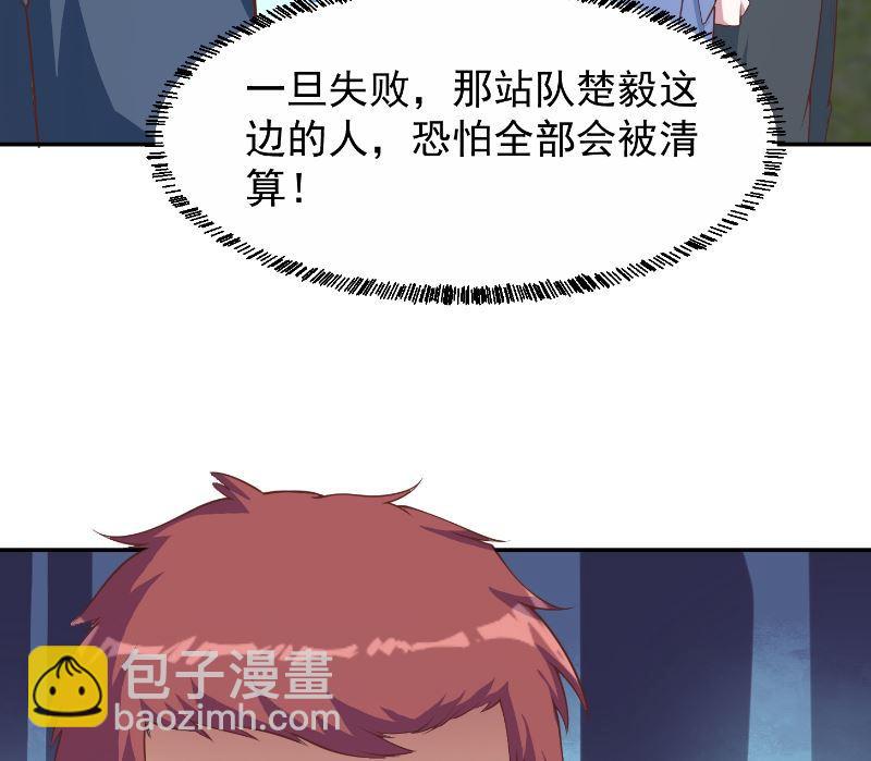 🍚修仙归来在校园 第239话 宗师天威！ 第5页