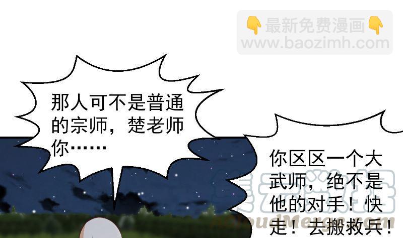 🍚修仙归来在校园 第239话 宗师天威！ 第7页