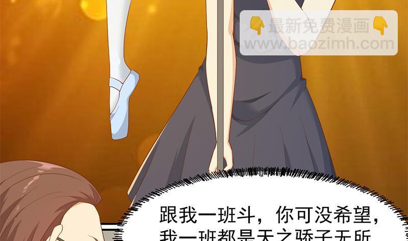 🍚修仙归来在校园 第211话 上别人的车？ 第11页