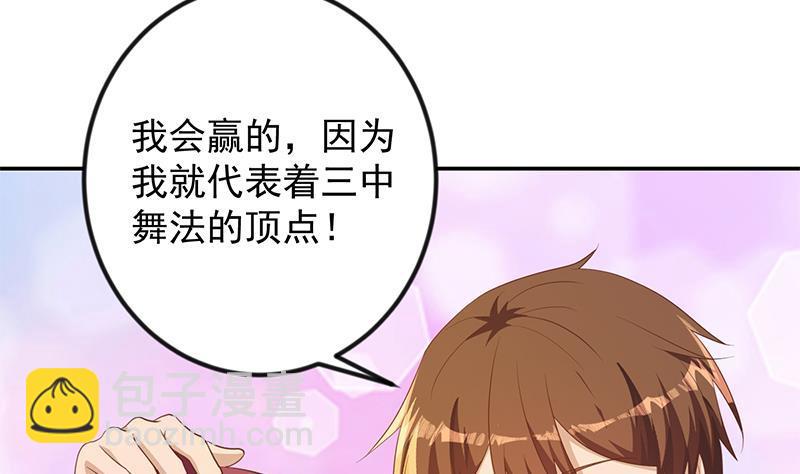 🍚修仙归来在校园 第211话 上别人的车？ 第17页